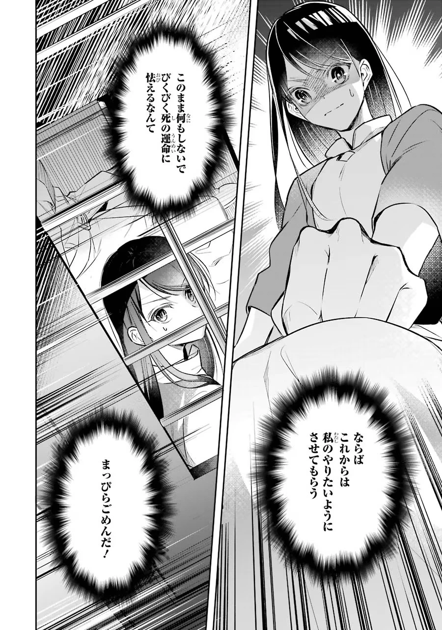 聖女のはずが、どうやら乗っ取られました 第1話 - 34