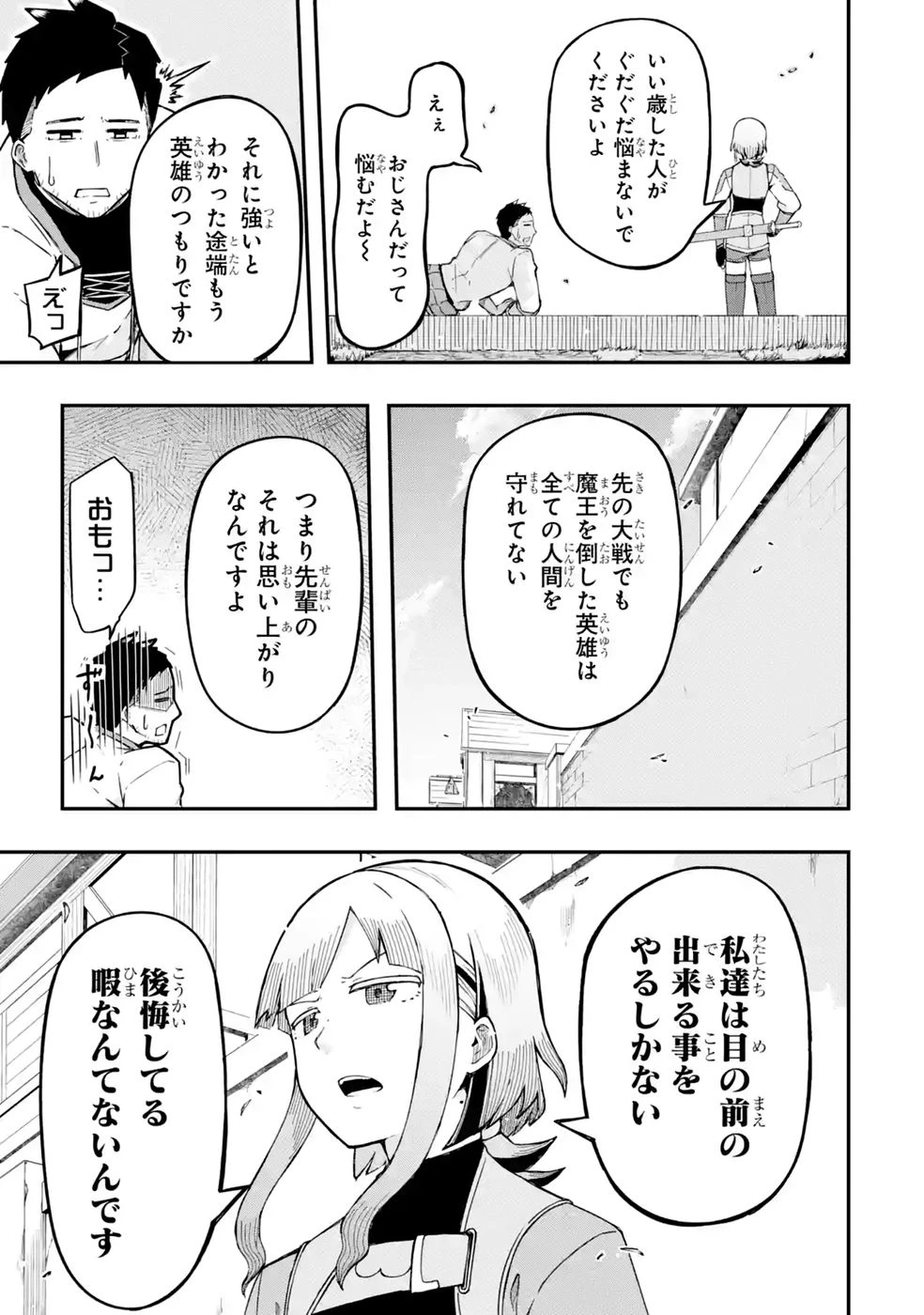 リレイ様の門番～さえないおじさん(36才)と姫様(11才)の世界防衛譚～ 第4話 - 37