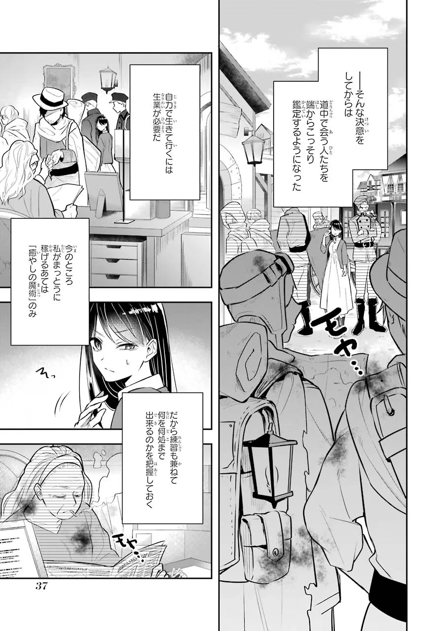聖女のはずが、どうやら乗っ取られました 第1話 - 35