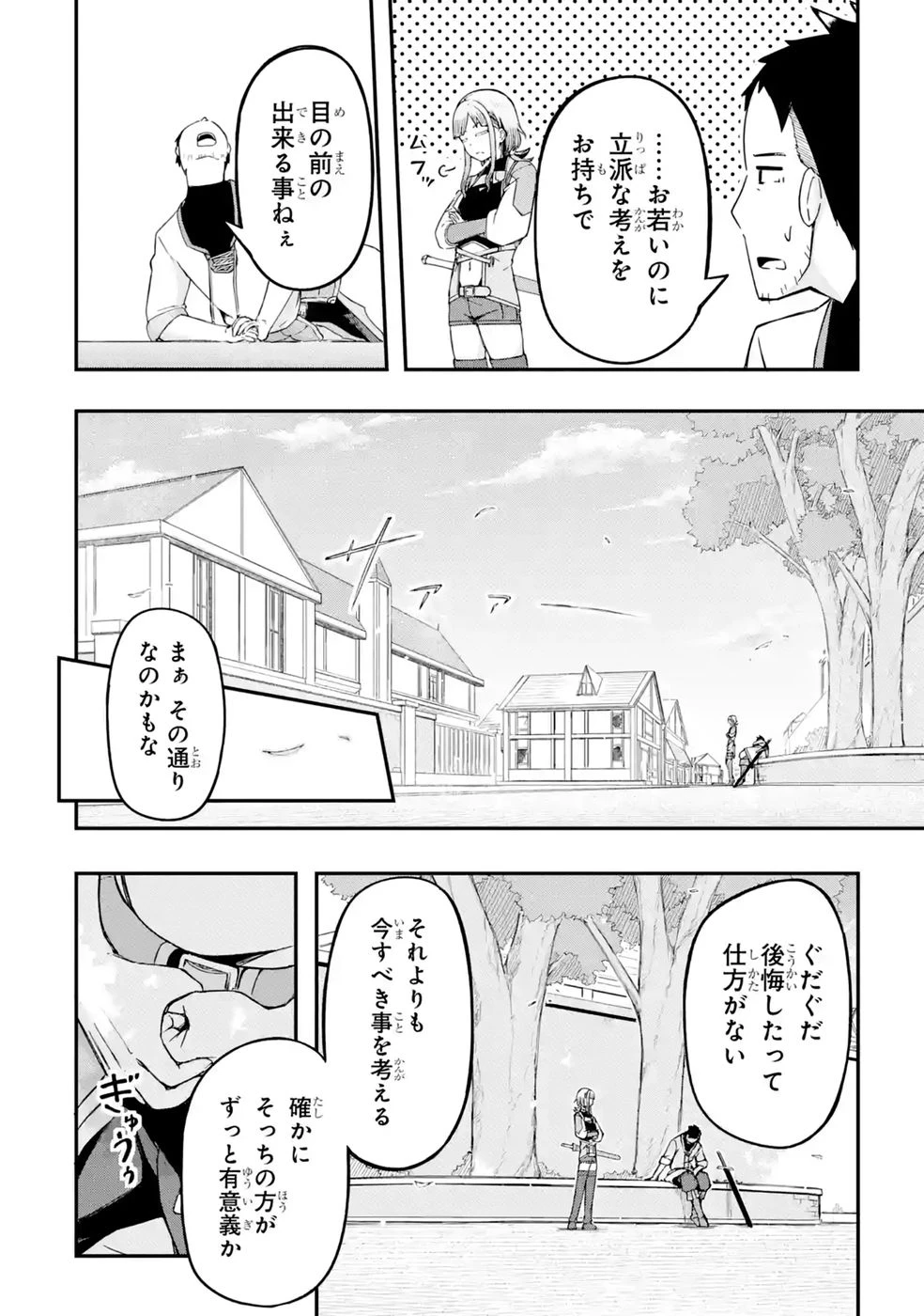 リレイ様の門番～さえないおじさん(36才)と姫様(11才)の世界防衛譚～ 第4話 - 38