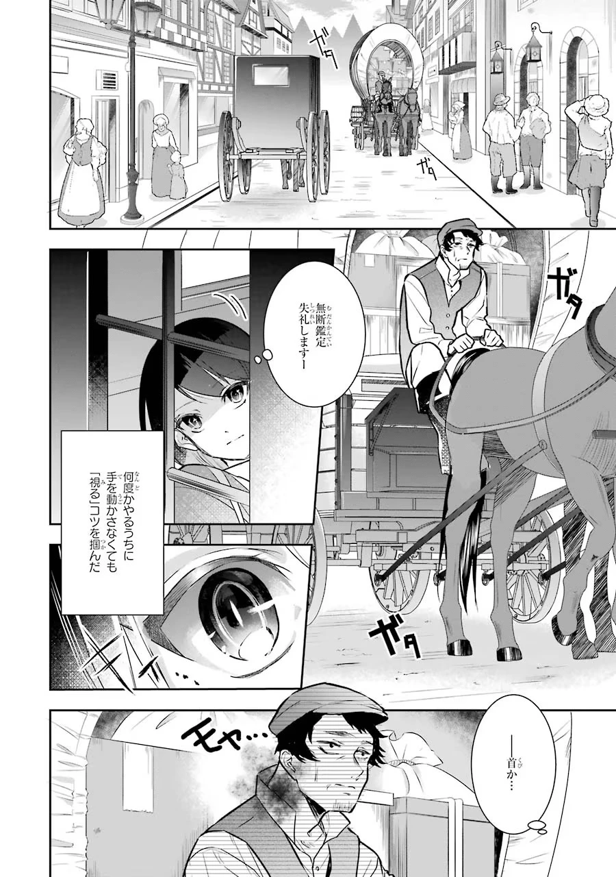 聖女のはずが、どうやら乗っ取られました 第1話 - 36