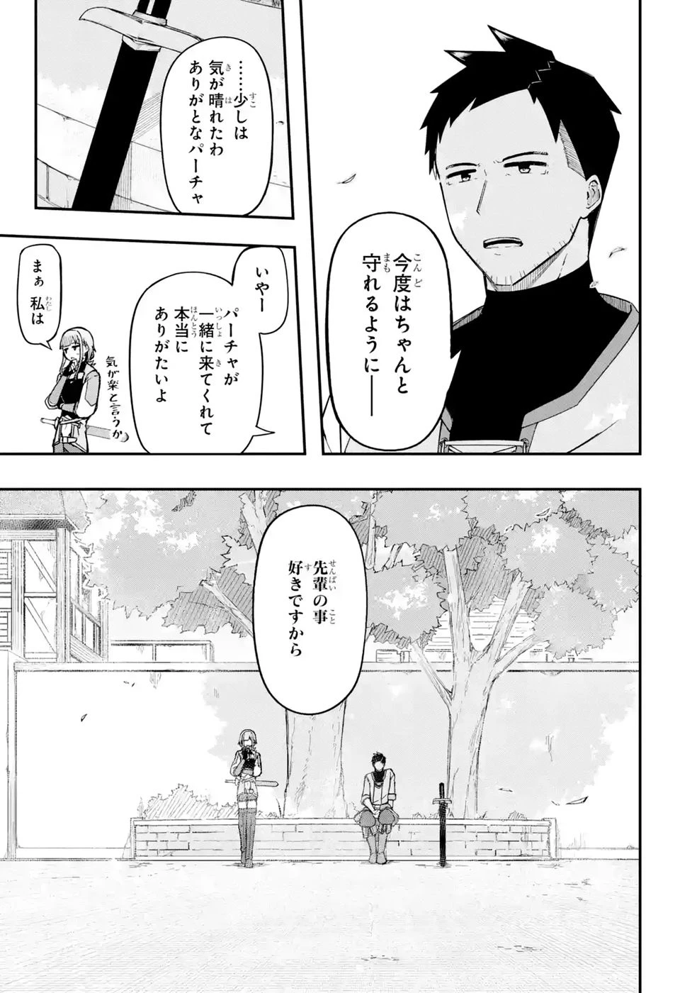 リレイ様の門番～さえないおじさん(36才)と姫様(11才)の世界防衛譚～ 第4話 - 39