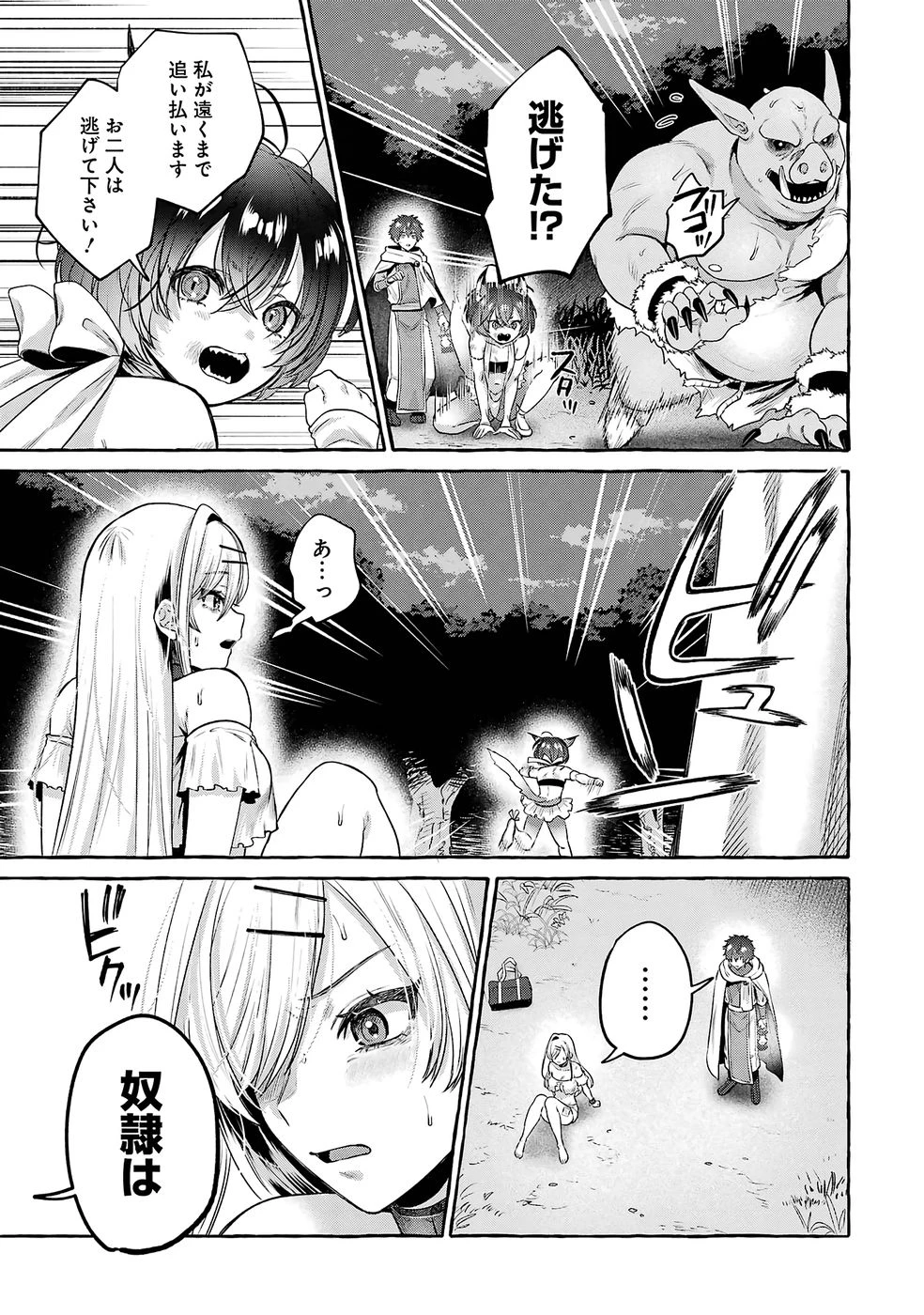 異世界復讐～俺をいじめた奴らを最強スキルで支配する～ 第2話 - 47