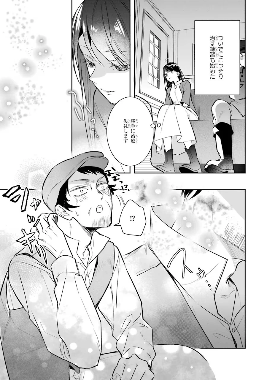 聖女のはずが、どうやら乗っ取られました 第1話 - 37