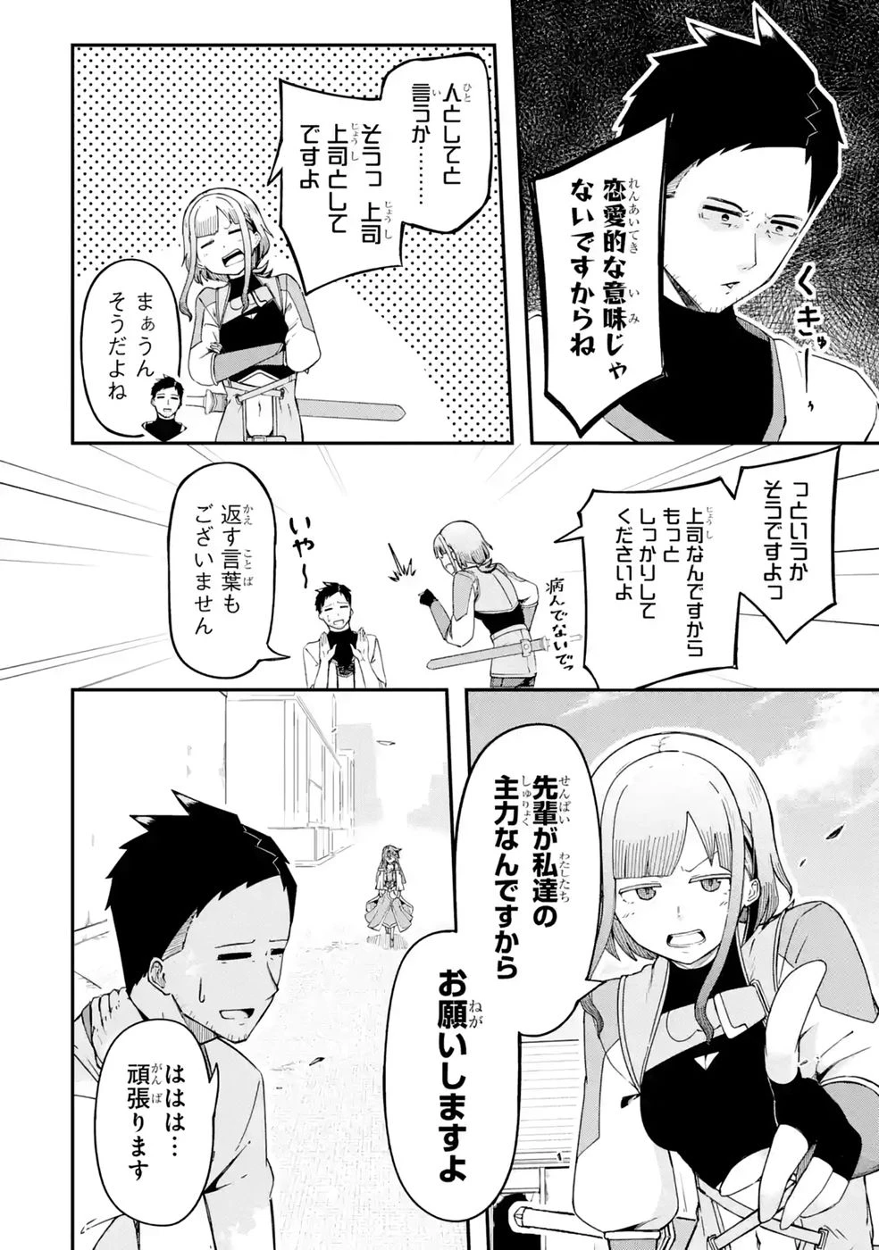 リレイ様の門番～さえないおじさん(36才)と姫様(11才)の世界防衛譚～ 第4話 - 40