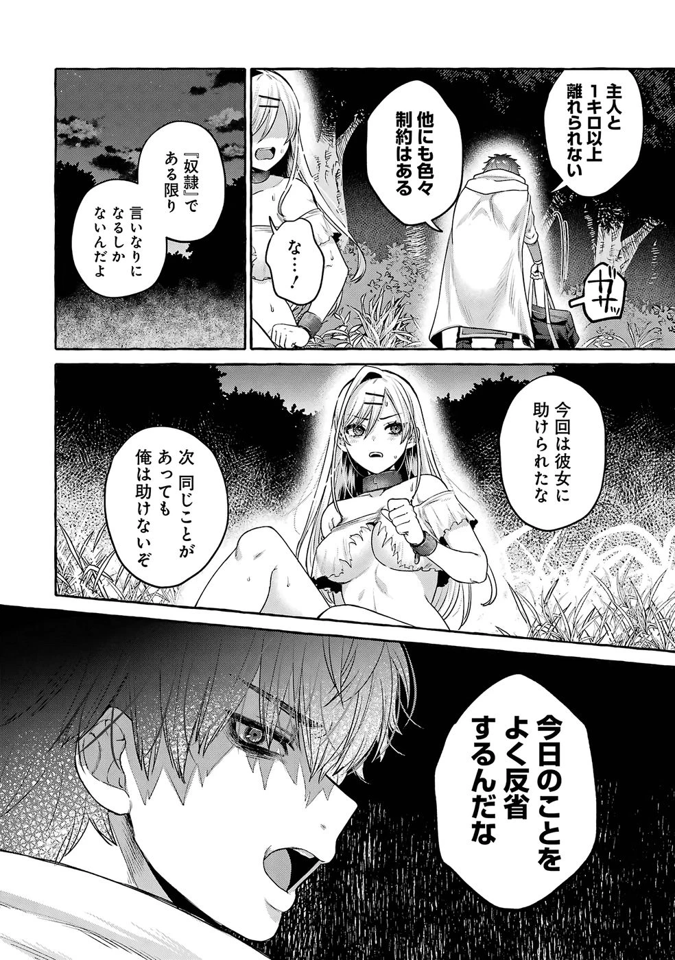 異世界復讐～俺をいじめた奴らを最強スキルで支配する～ 第2話 - 48