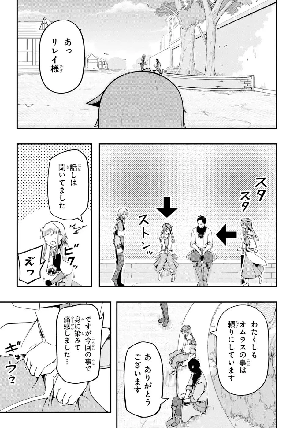 リレイ様の門番～さえないおじさん(36才)と姫様(11才)の世界防衛譚～ 第4話 - 41