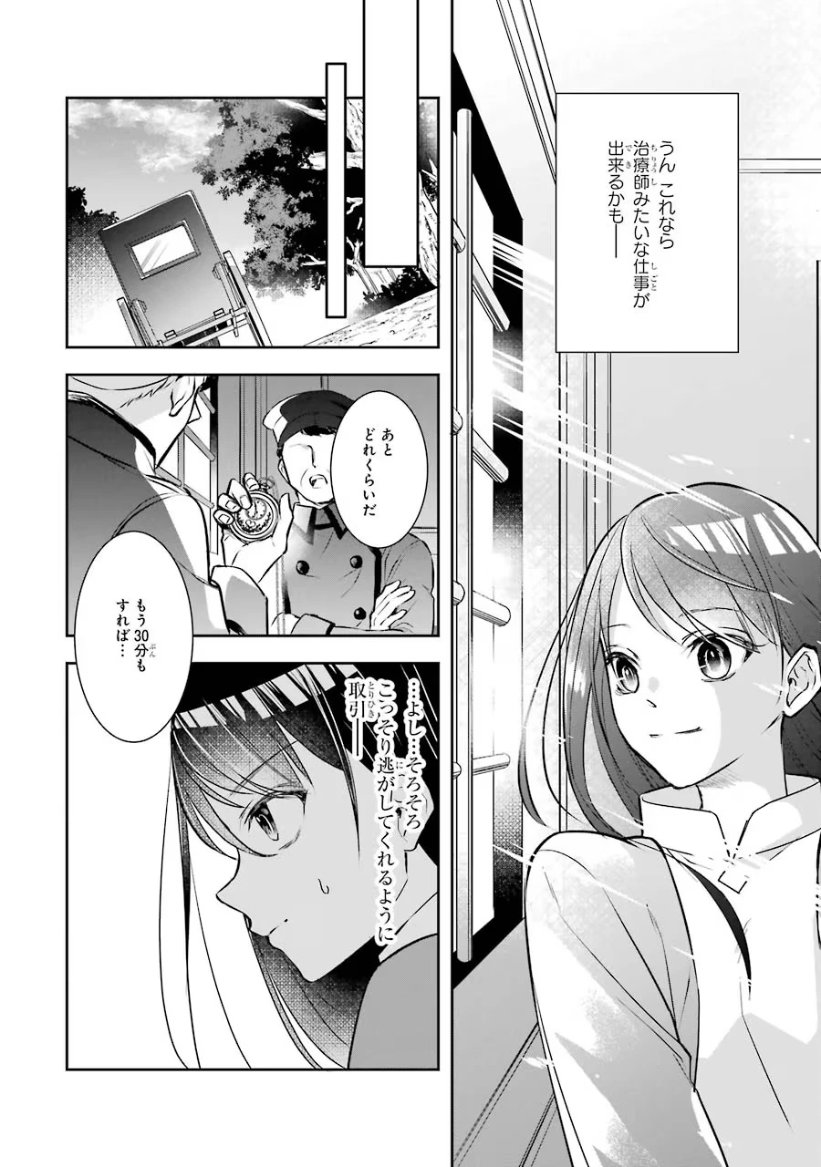 聖女のはずが、どうやら乗っ取られました 第1話 - 38