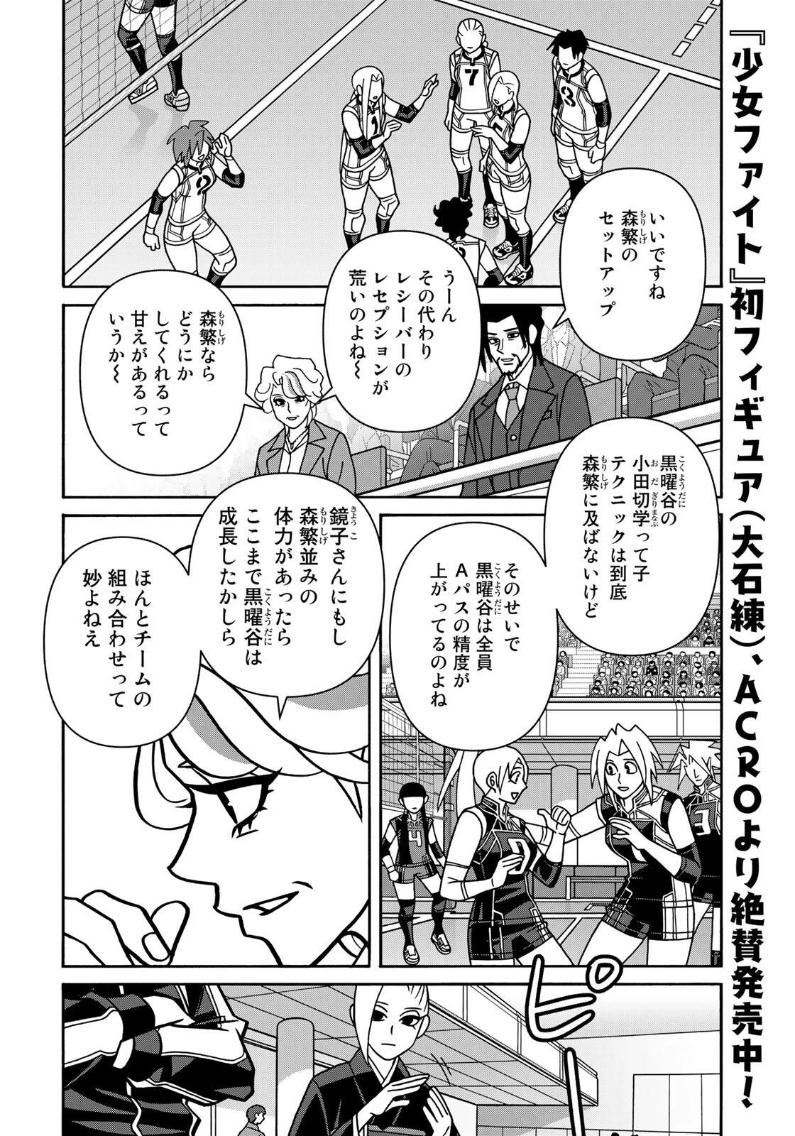 少女ファイト 第167話 - 14