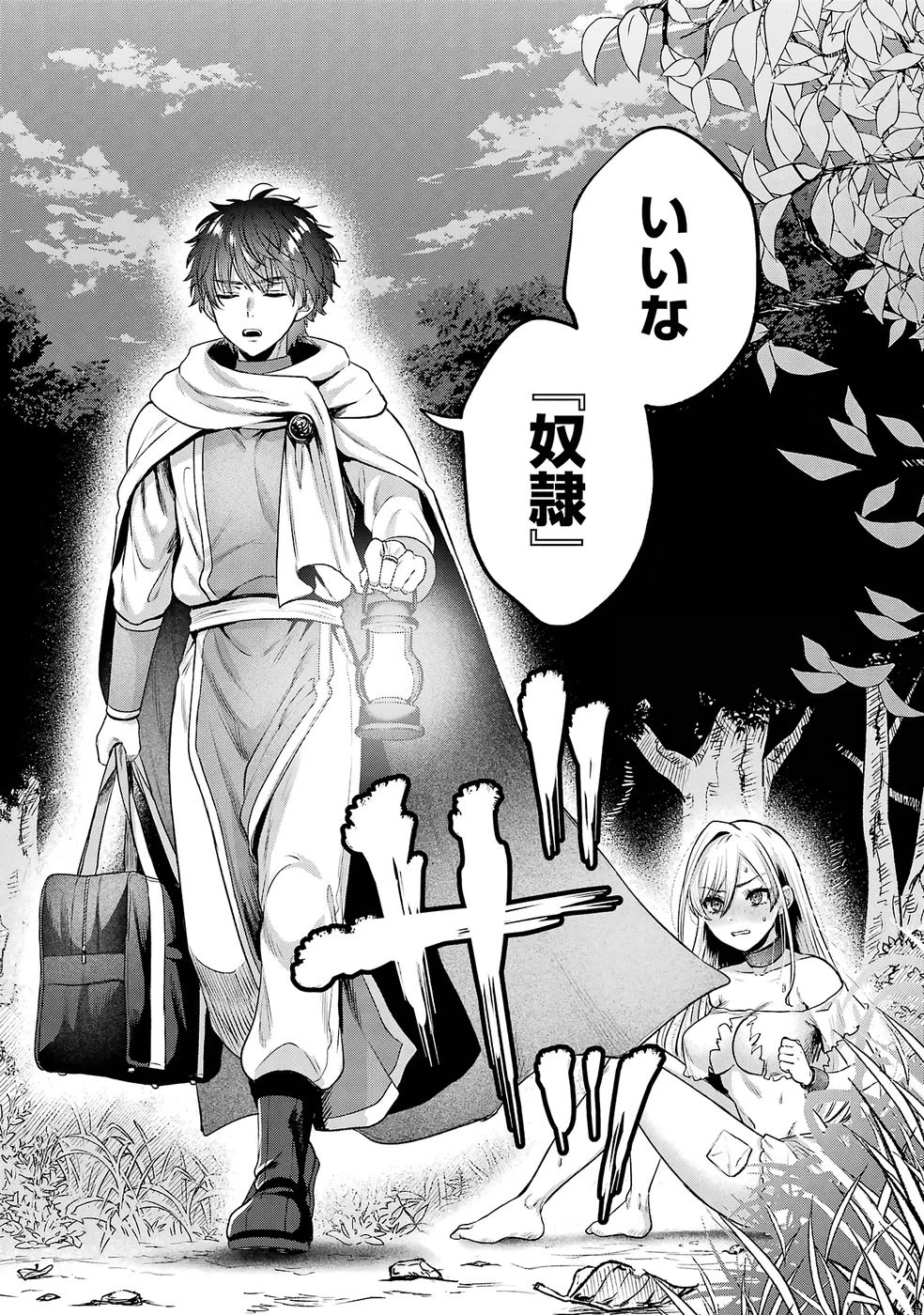異世界復讐～俺をいじめた奴らを最強スキルで支配する～ 第2話 - 49