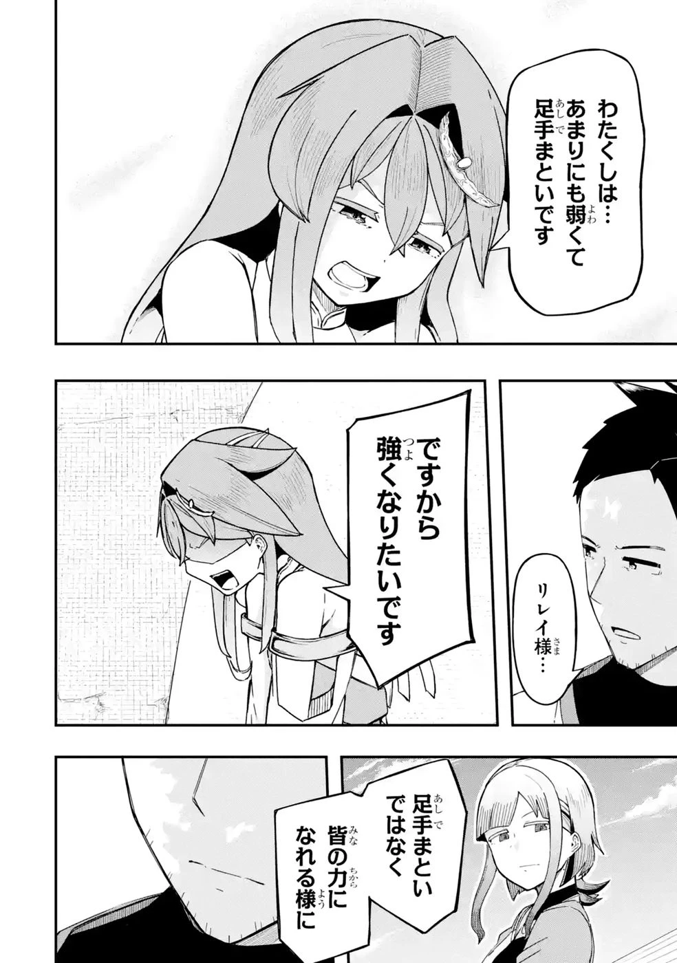 リレイ様の門番～さえないおじさん(36才)と姫様(11才)の世界防衛譚～ 第4話 - 42
