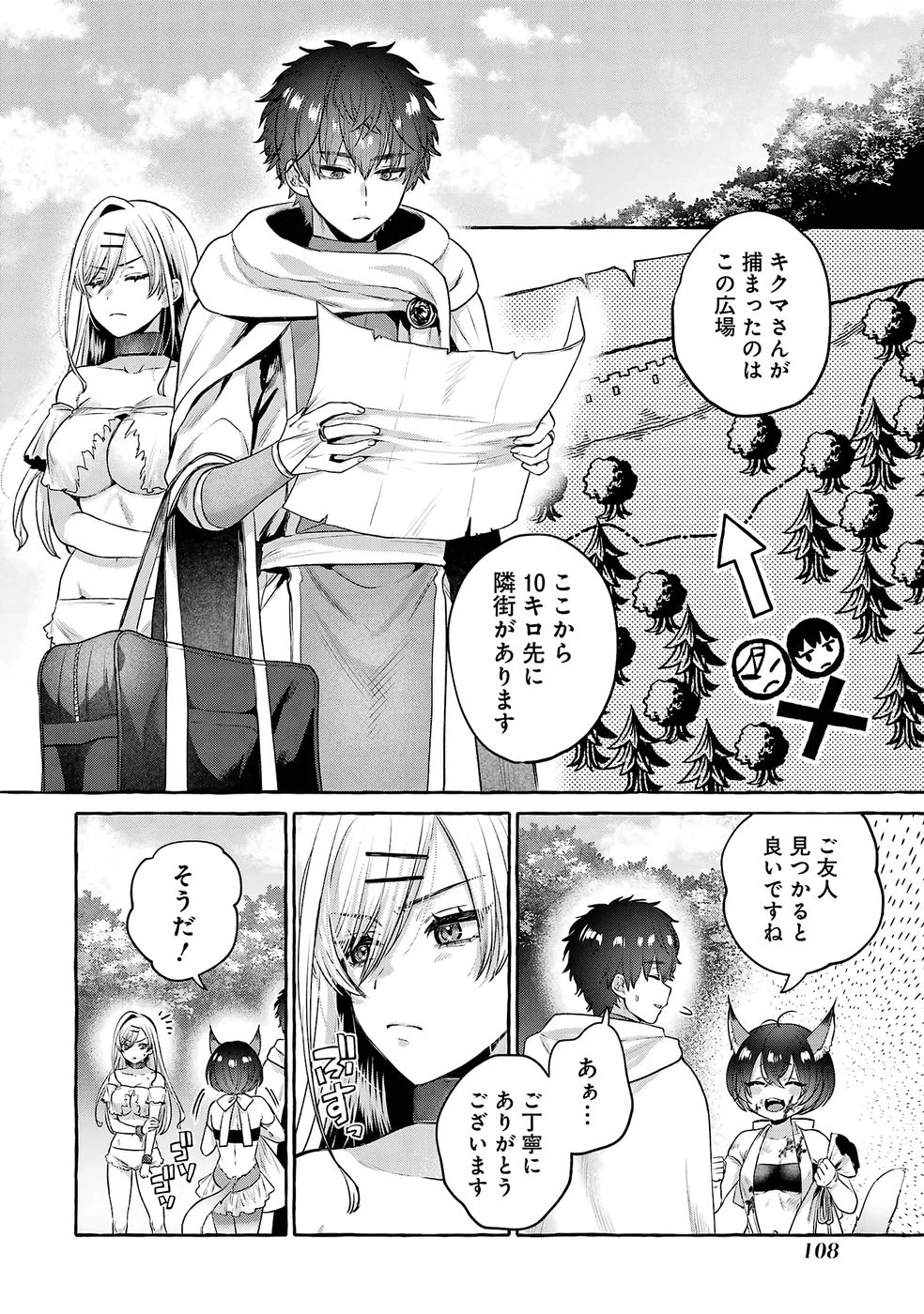 異世界復讐～俺をいじめた奴らを最強スキルで支配する～ 第2話 - 50