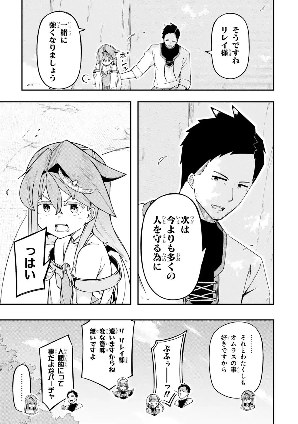 リレイ様の門番～さえないおじさん(36才)と姫様(11才)の世界防衛譚～ 第4話 - 43