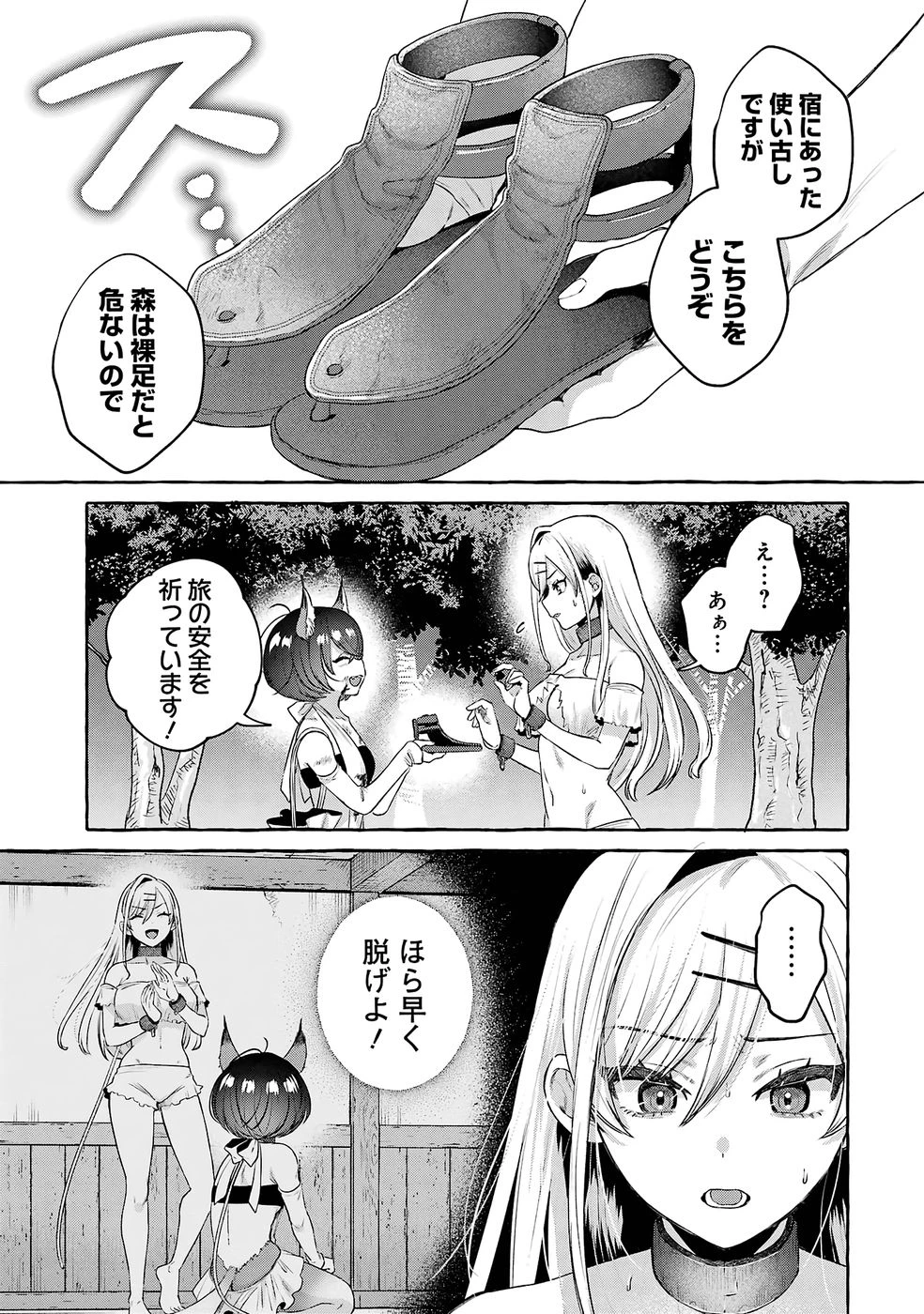 異世界復讐～俺をいじめた奴らを最強スキルで支配する～ 第2話 - 51