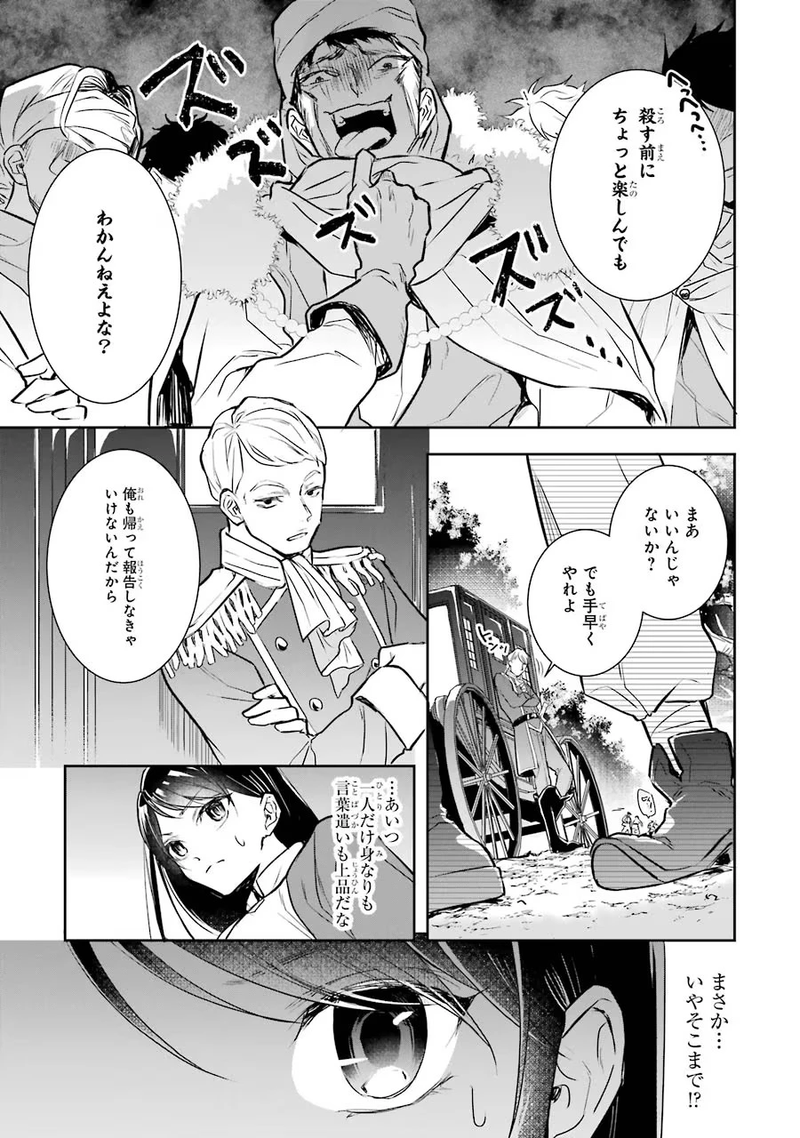 聖女のはずが、どうやら乗っ取られました 第1話 - 41