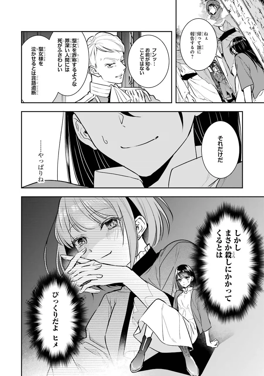 聖女のはずが、どうやら乗っ取られました 第1話 - 42