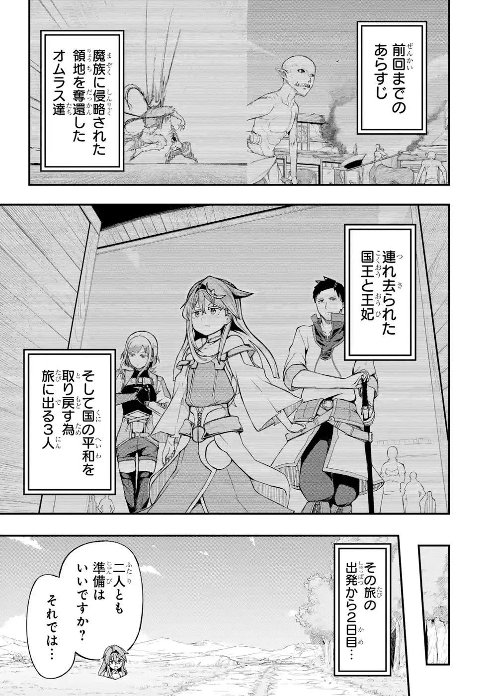 リレイ様の門番～さえないおじさん(36才)と姫様(11才)の世界防衛譚～ 第3話 - 1