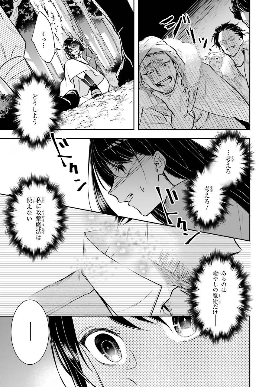 聖女のはずが、どうやら乗っ取られました 第1話 - 43