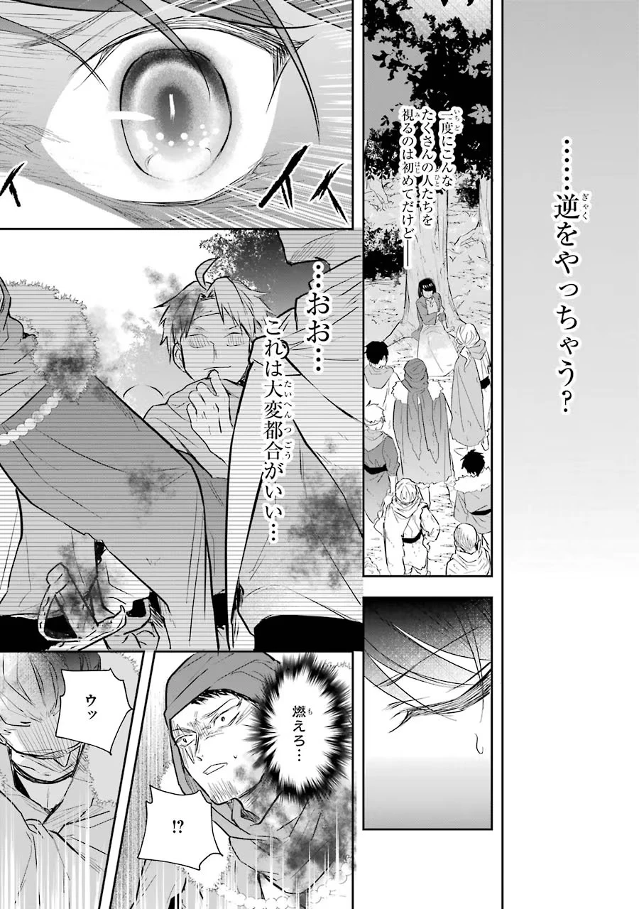 聖女のはずが、どうやら乗っ取られました 第1話 - 44
