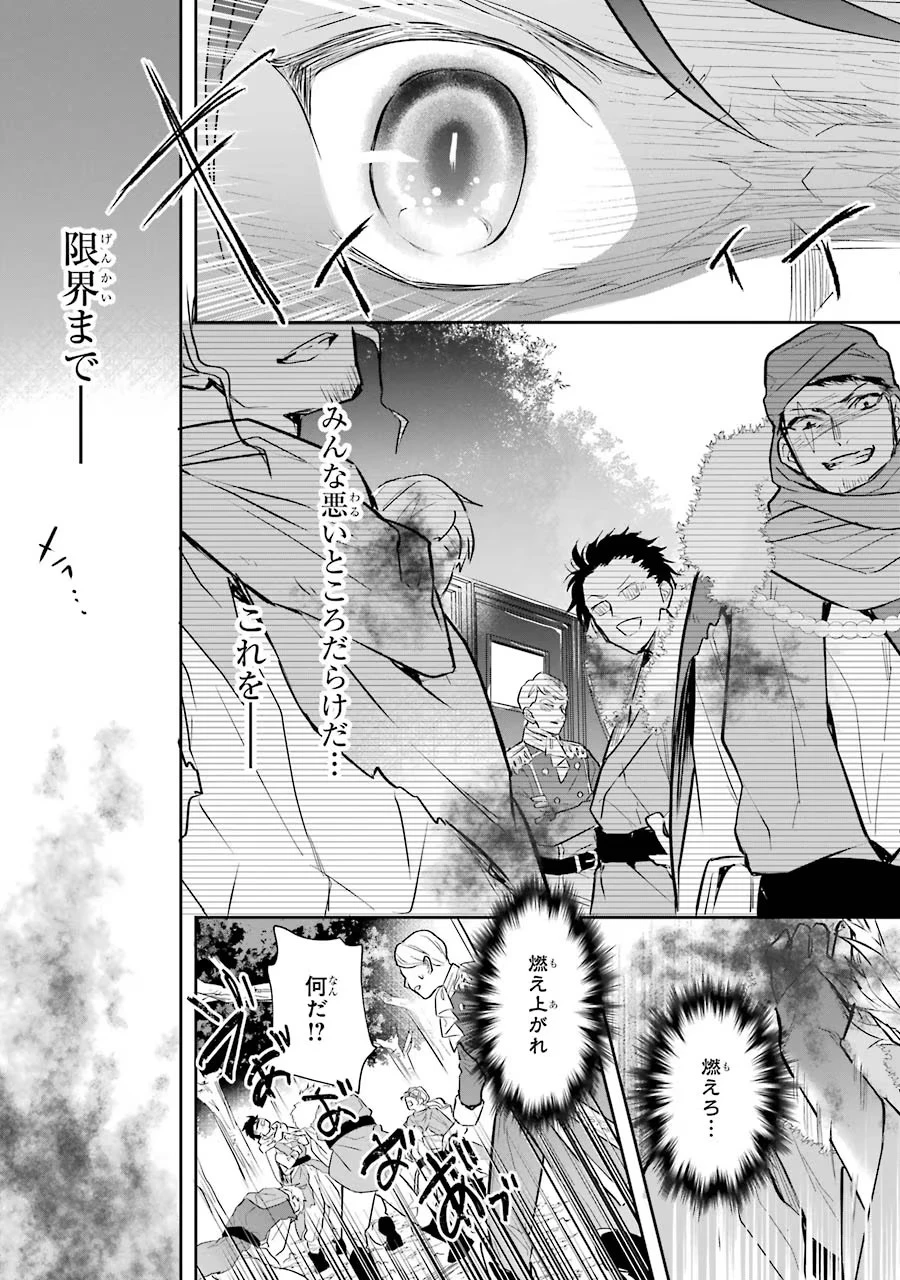 聖女のはずが、どうやら乗っ取られました 第1話 - 45