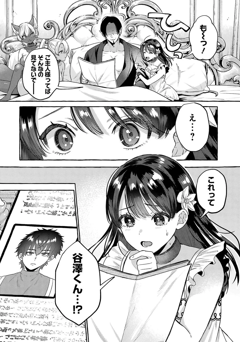 異世界復讐～俺をいじめた奴らを最強スキルで支配する～ 第2話 - 54