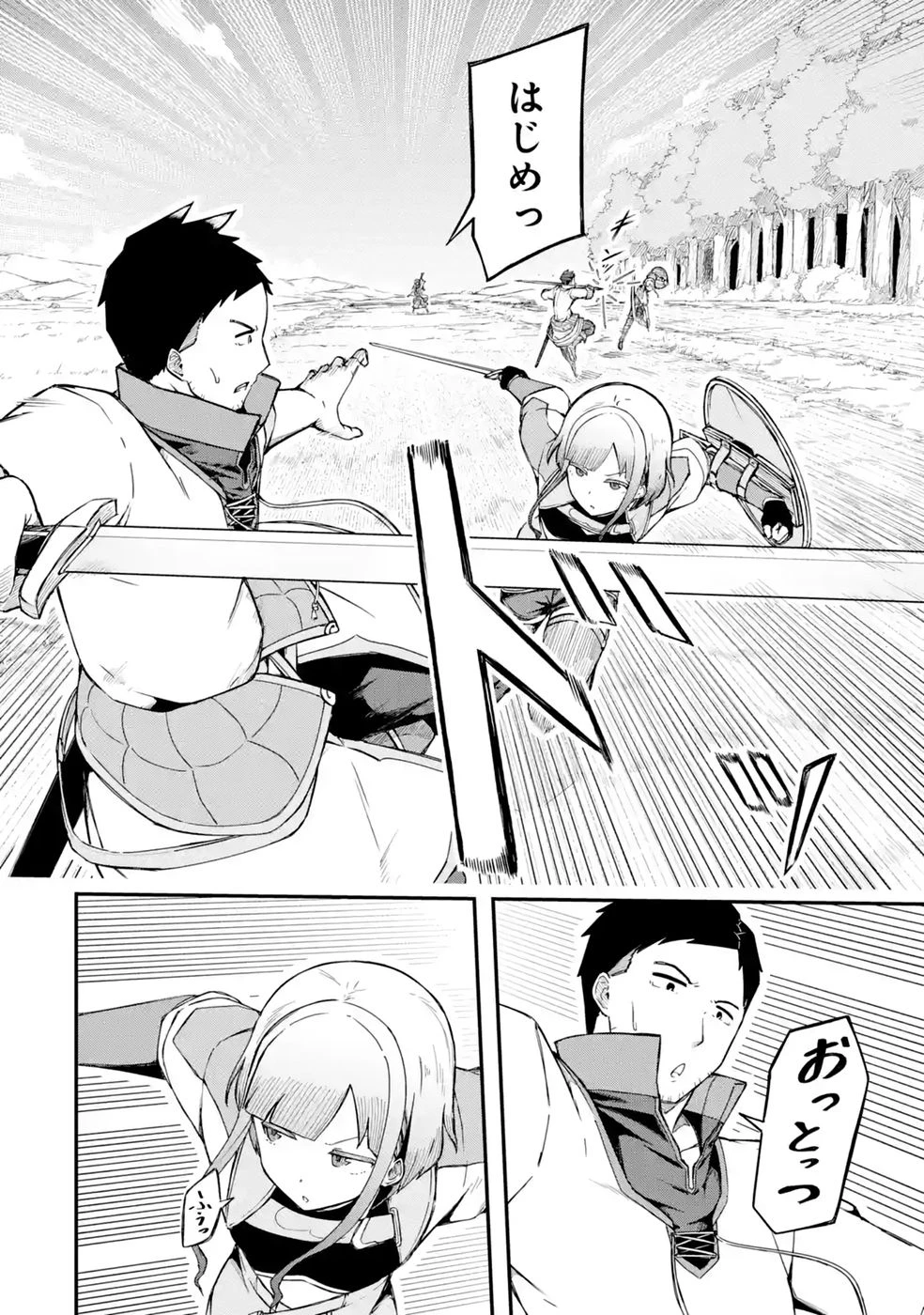 リレイ様の門番～さえないおじさん(36才)と姫様(11才)の世界防衛譚～ 第3話 - 2