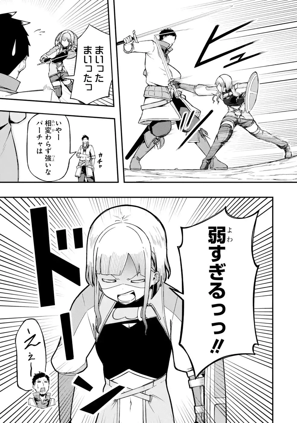 リレイ様の門番～さえないおじさん(36才)と姫様(11才)の世界防衛譚～ 第3話 - 3