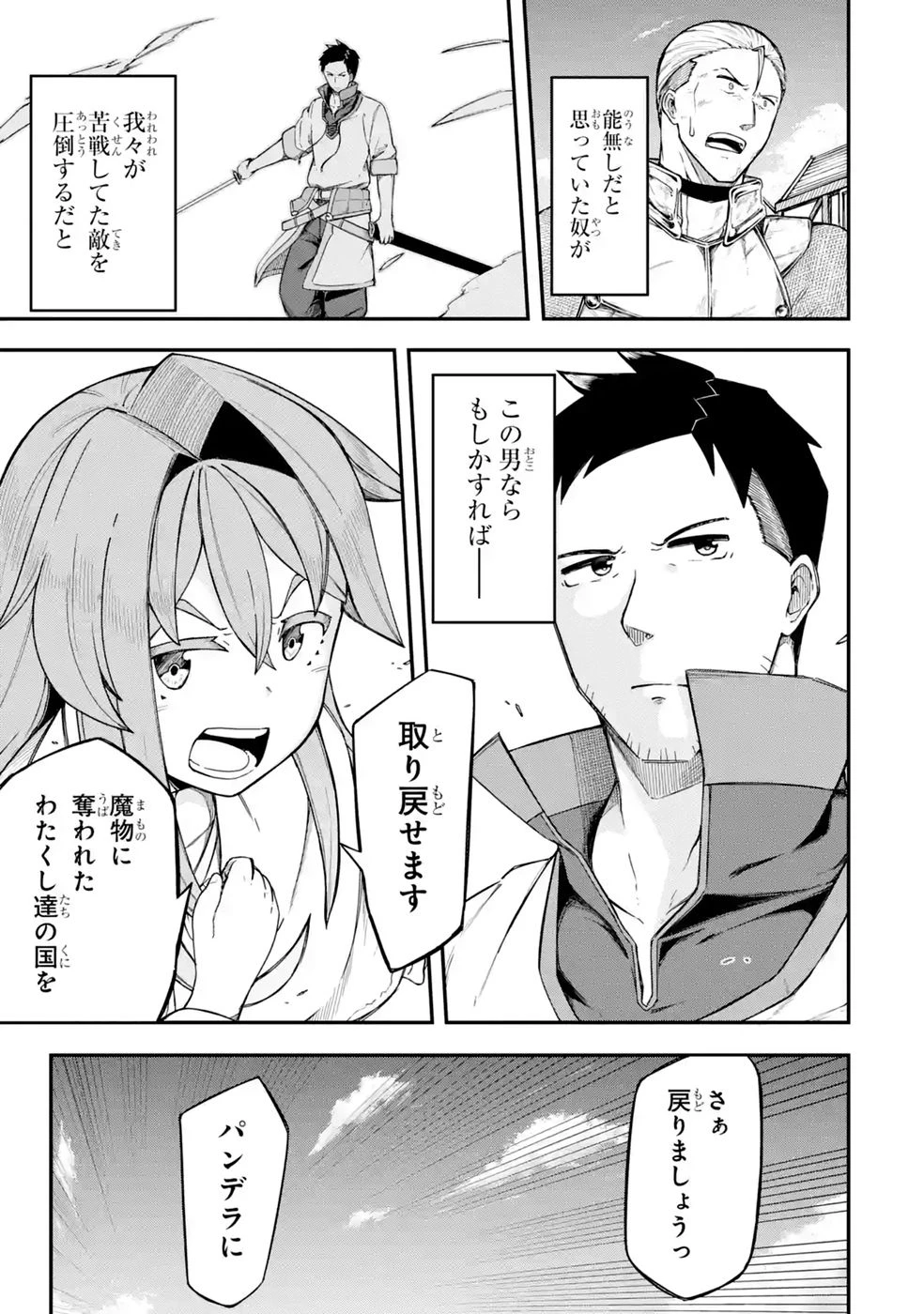 リレイ様の門番～さえないおじさん(36才)と姫様(11才)の世界防衛譚～ 第2話 - 1