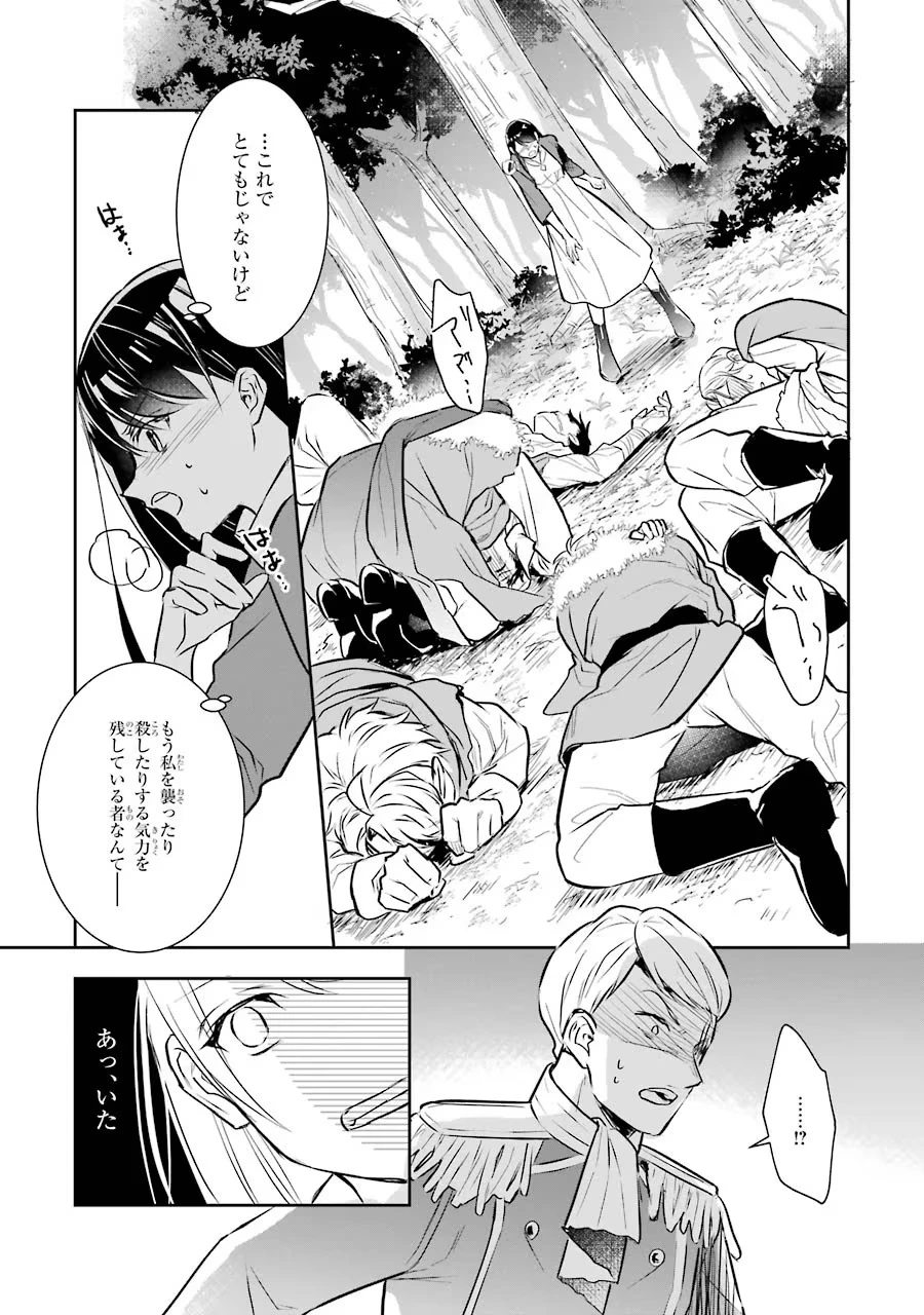 聖女のはずが、どうやら乗っ取られました 第1話 - 47