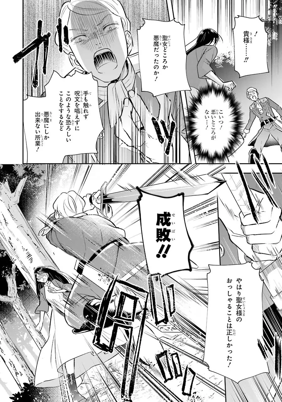 聖女のはずが、どうやら乗っ取られました 第1話 - 48