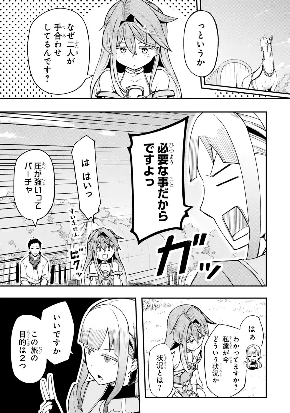 リレイ様の門番～さえないおじさん(36才)と姫様(11才)の世界防衛譚～ 第3話 - 5