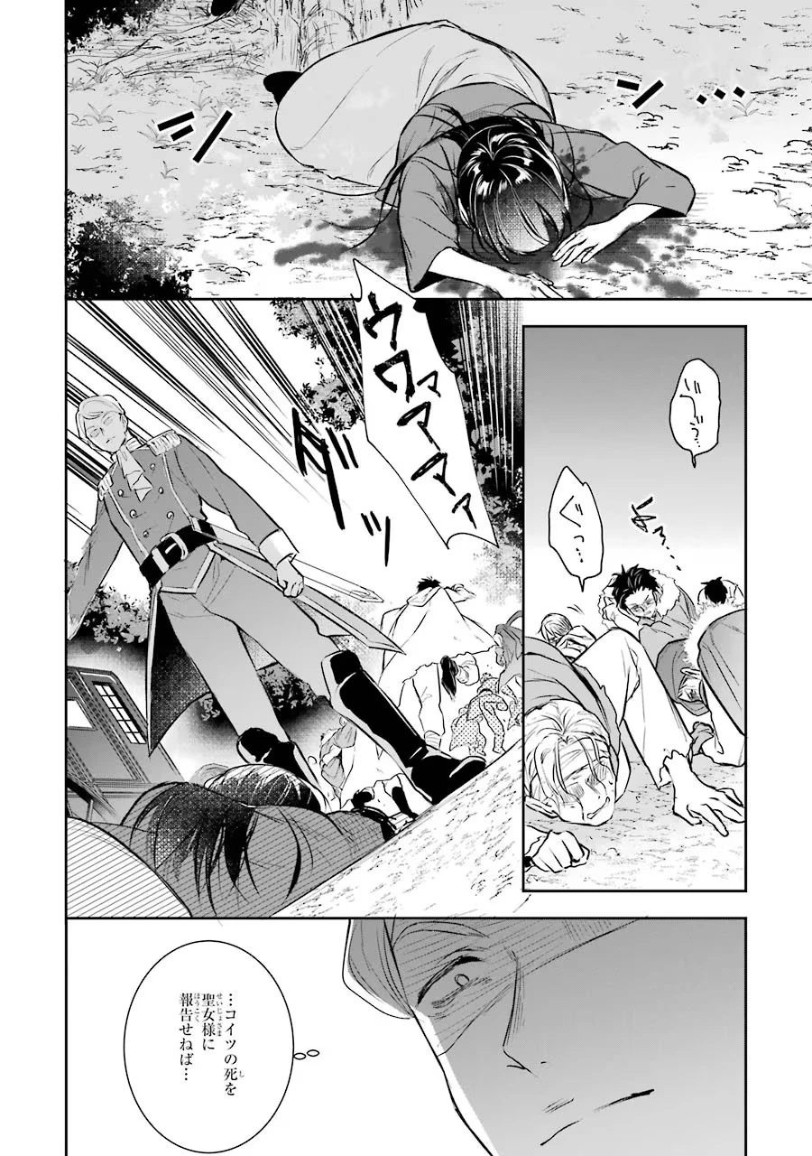 聖女のはずが、どうやら乗っ取られました 第1話 - 50
