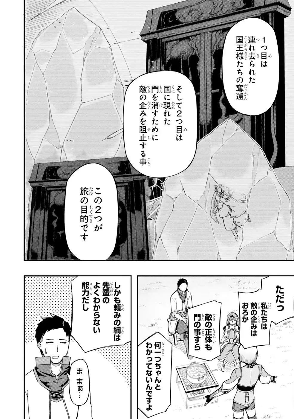 リレイ様の門番～さえないおじさん(36才)と姫様(11才)の世界防衛譚～ 第3話 - 6