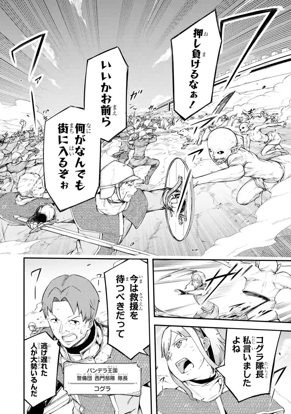 リレイ様の門番～さえないおじさん(36才)と姫様(11才)の世界防衛譚～ 第2話 - 4