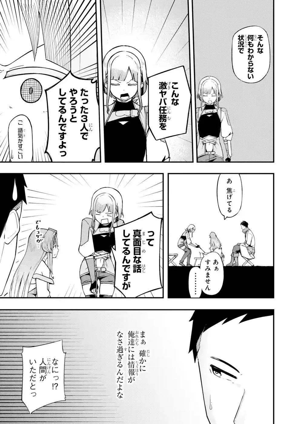 リレイ様の門番～さえないおじさん(36才)と姫様(11才)の世界防衛譚～ 第3話 - 7
