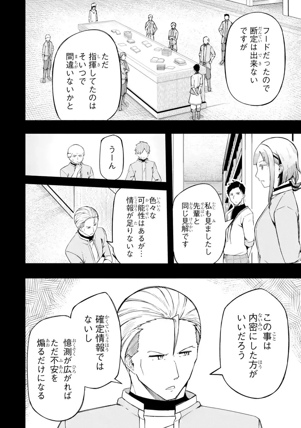 リレイ様の門番～さえないおじさん(36才)と姫様(11才)の世界防衛譚～ 第3話 - 8