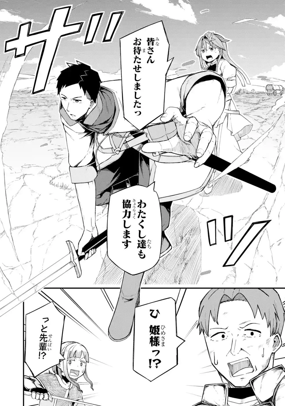 リレイ様の門番～さえないおじさん(36才)と姫様(11才)の世界防衛譚～ 第2話 - 6