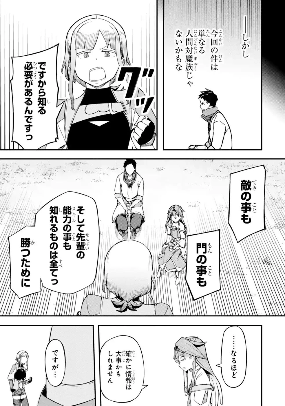 リレイ様の門番～さえないおじさん(36才)と姫様(11才)の世界防衛譚～ 第3話 - 9