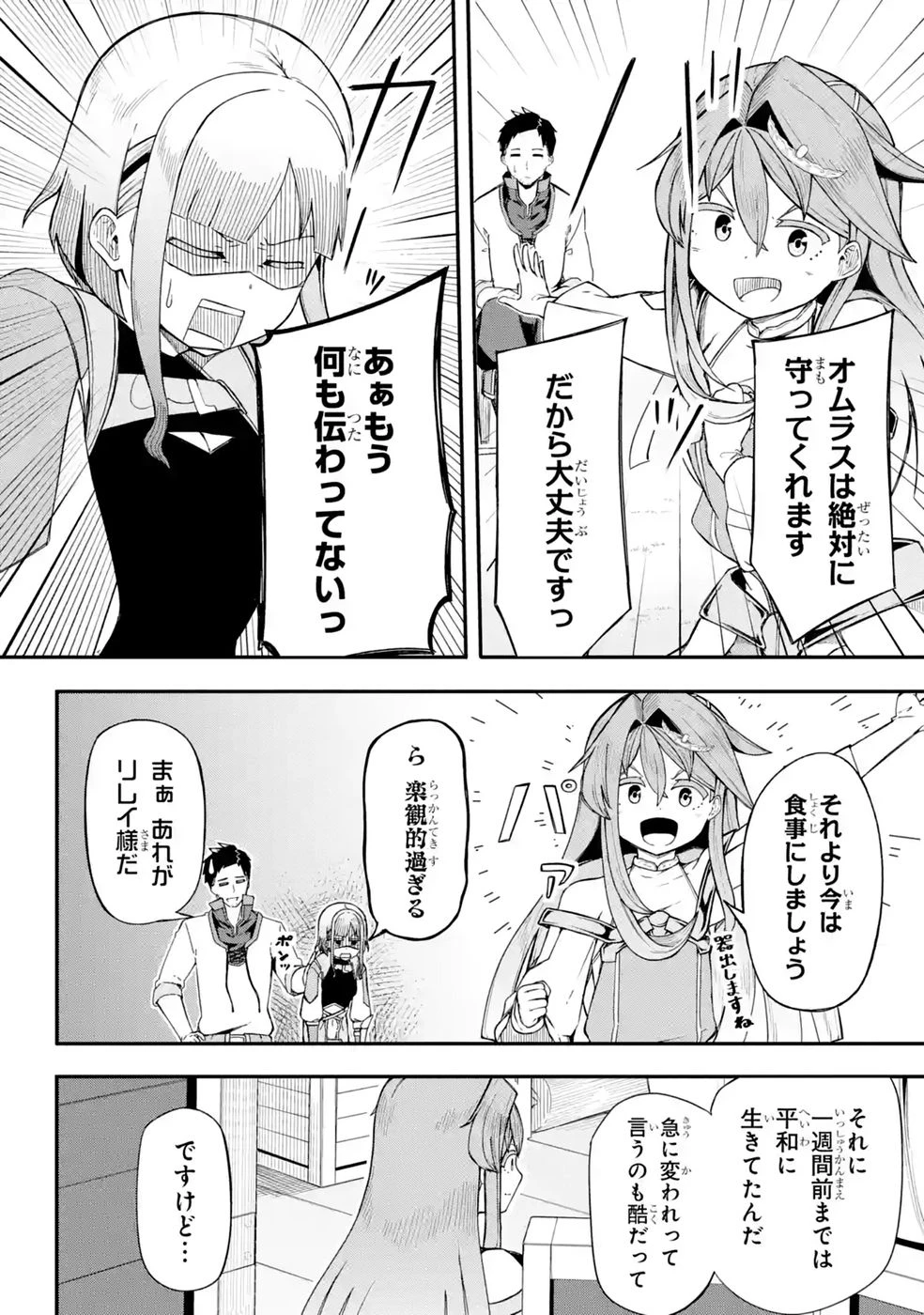 リレイ様の門番～さえないおじさん(36才)と姫様(11才)の世界防衛譚～ 第3話 - 10