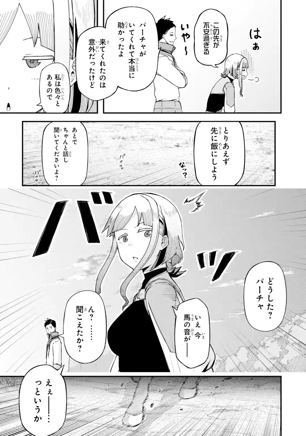 リレイ様の門番～さえないおじさん(36才)と姫様(11才)の世界防衛譚～ 第3話 - 11