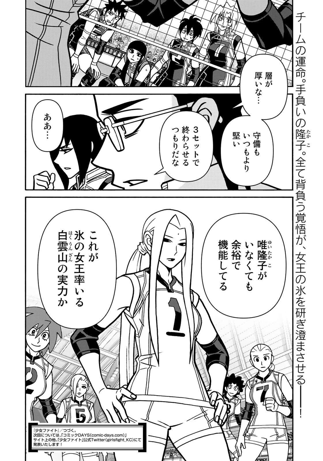 少女ファイト 第167話 - 24