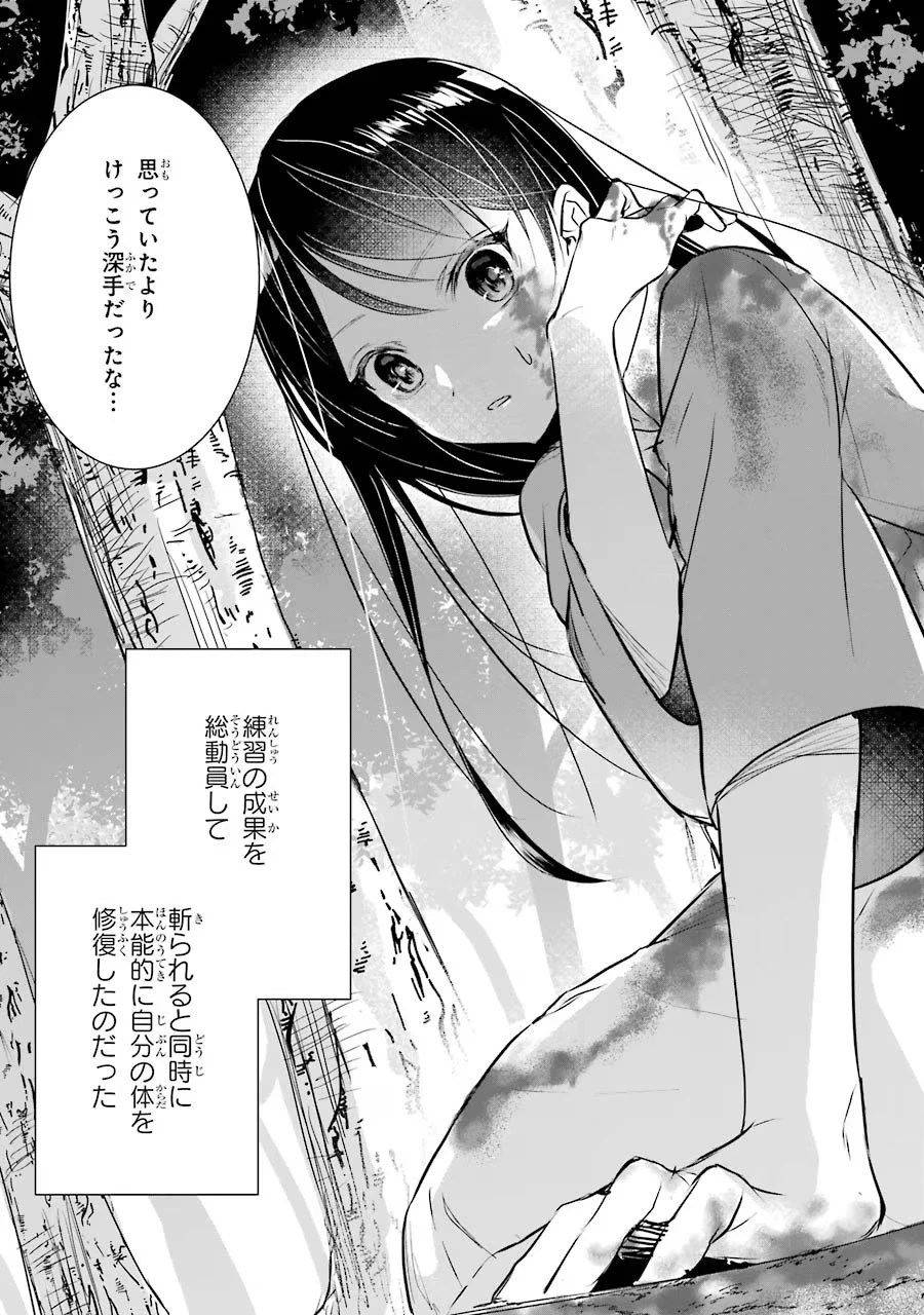 聖女のはずが、どうやら乗っ取られました 第1話 - 53