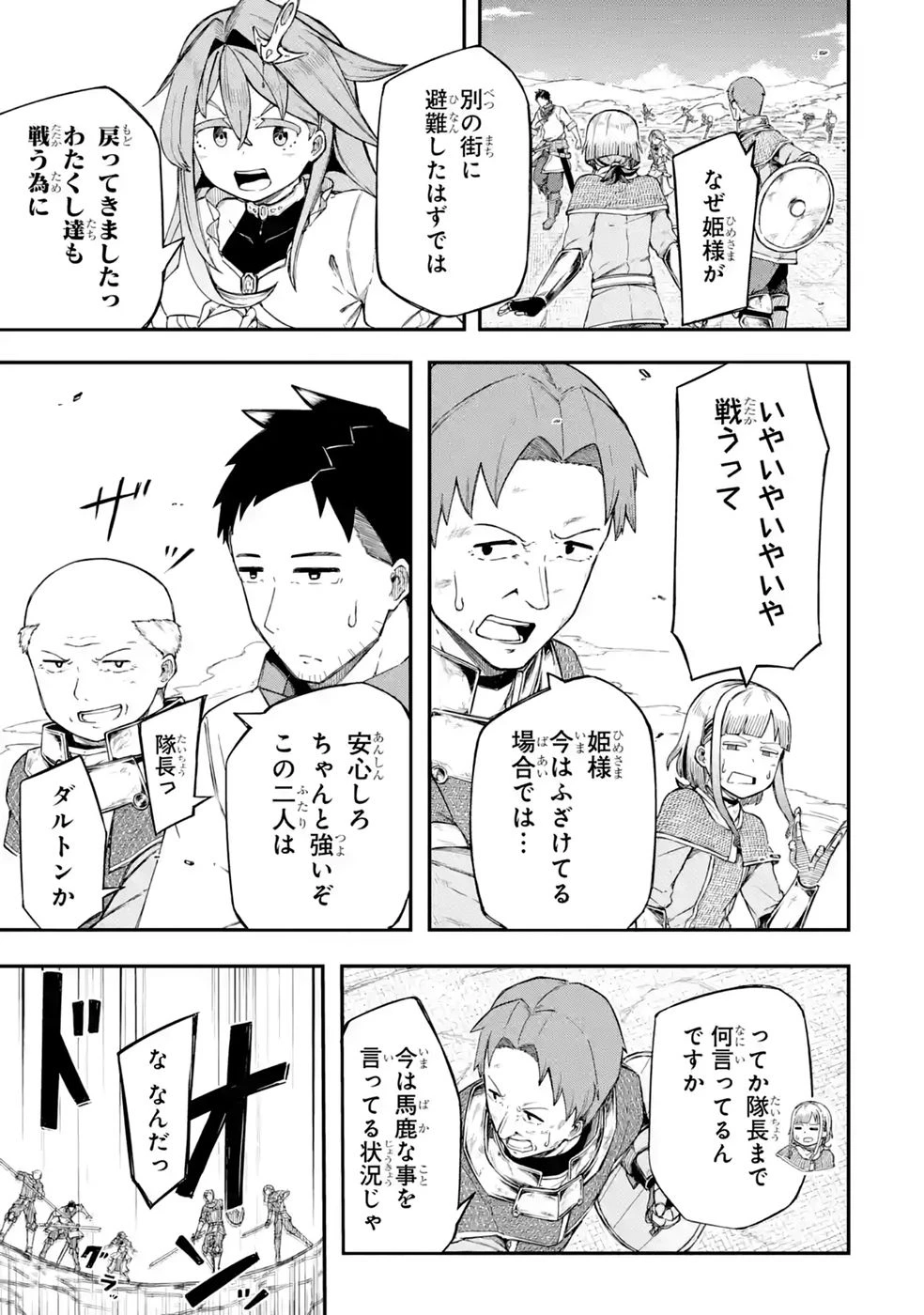 リレイ様の門番～さえないおじさん(36才)と姫様(11才)の世界防衛譚～ 第2話 - 7