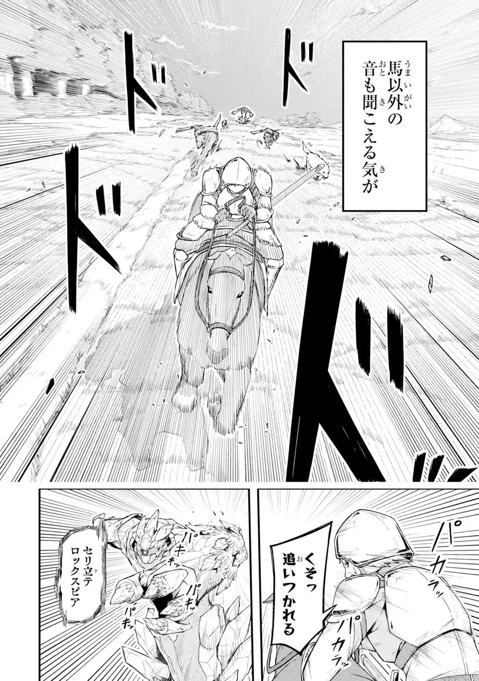 リレイ様の門番～さえないおじさん(36才)と姫様(11才)の世界防衛譚～ 第3話 - 12