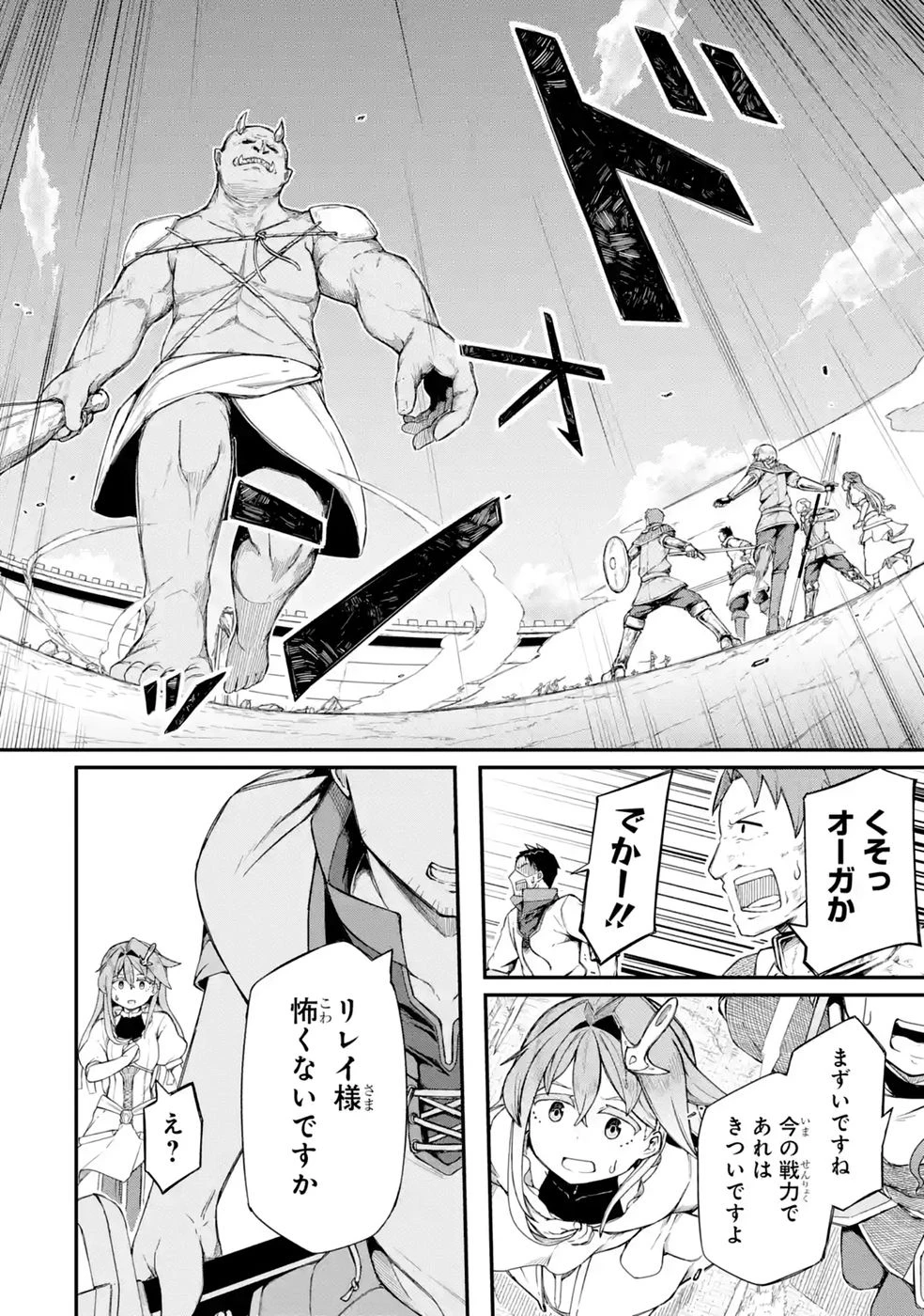 リレイ様の門番～さえないおじさん(36才)と姫様(11才)の世界防衛譚～ 第2話 - 8