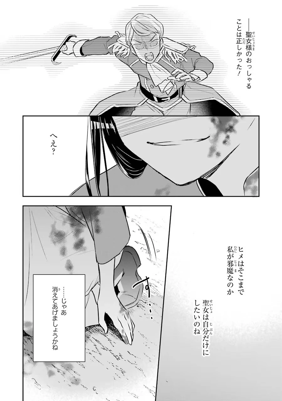 聖女のはずが、どうやら乗っ取られました 第1話 - 54