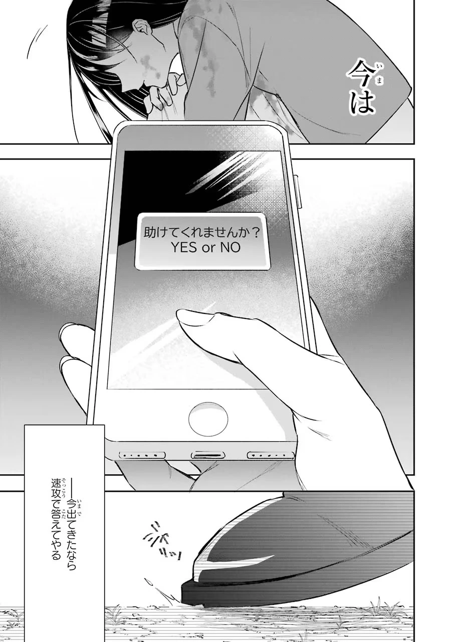 聖女のはずが、どうやら乗っ取られました 第1話 - 55