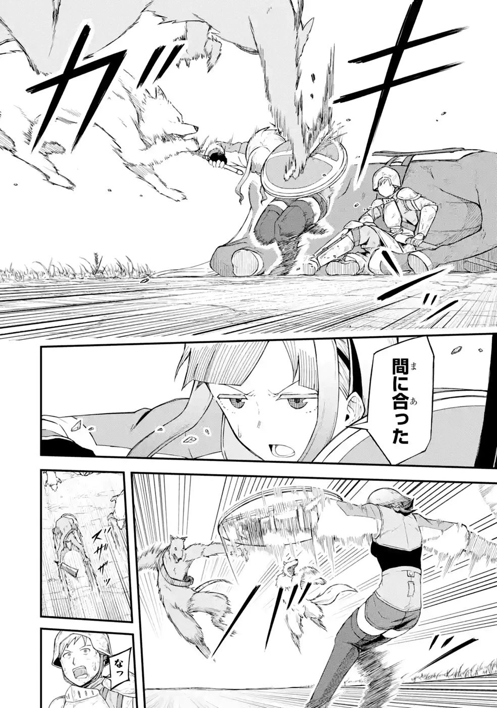 リレイ様の門番～さえないおじさん(36才)と姫様(11才)の世界防衛譚～ 第3話 - 14