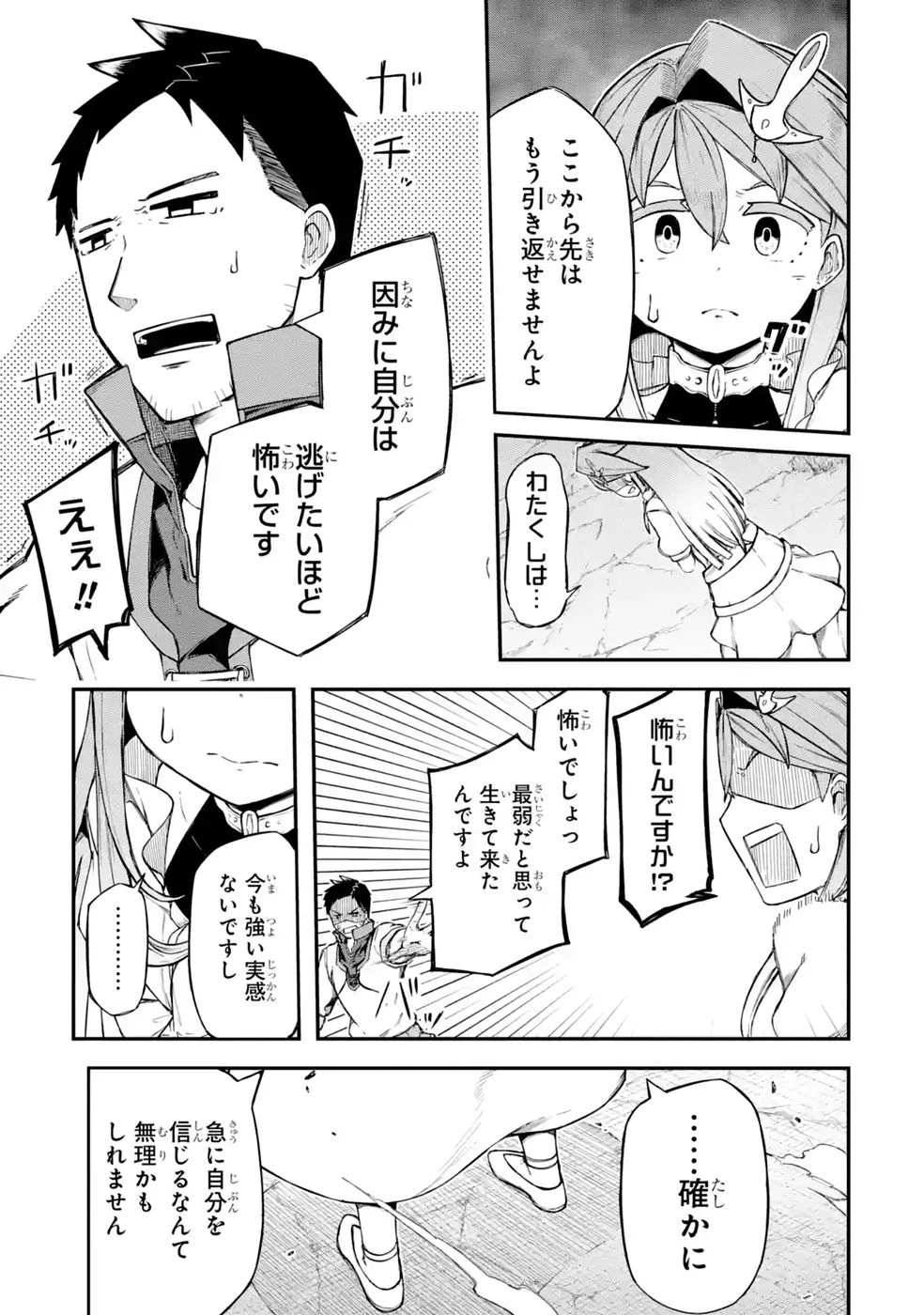 リレイ様の門番～さえないおじさん(36才)と姫様(11才)の世界防衛譚～ 第2話 - 9