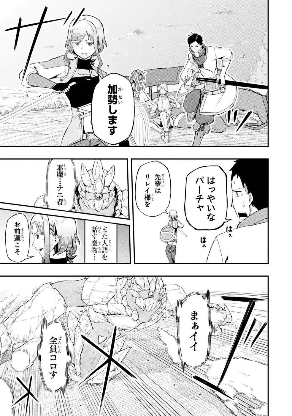 リレイ様の門番～さえないおじさん(36才)と姫様(11才)の世界防衛譚～ 第3話 - 15
